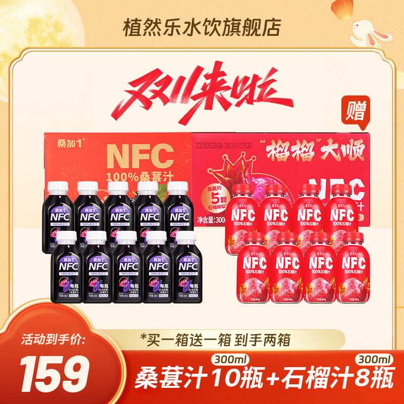 桑加1NFC100%纯黑桑葚果汁不外加水糖防腐剂整箱300ML石榴汁临期