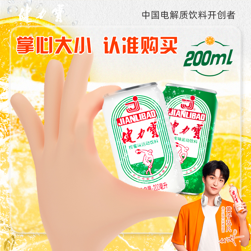健力宝迷你小罐经典运动电解质碳酸饮料200ml*12罐便携mini罐
