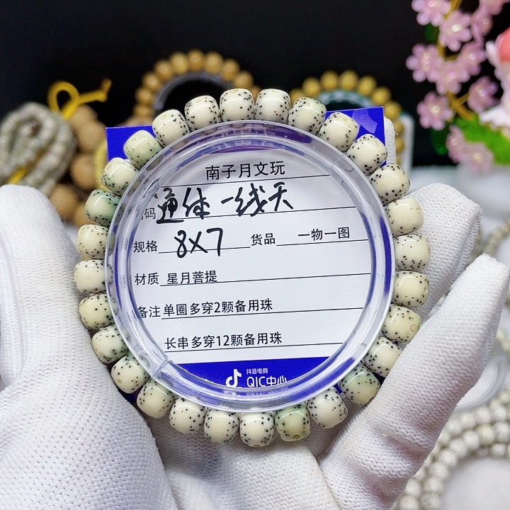 星月菩提手串星月菩提8-7