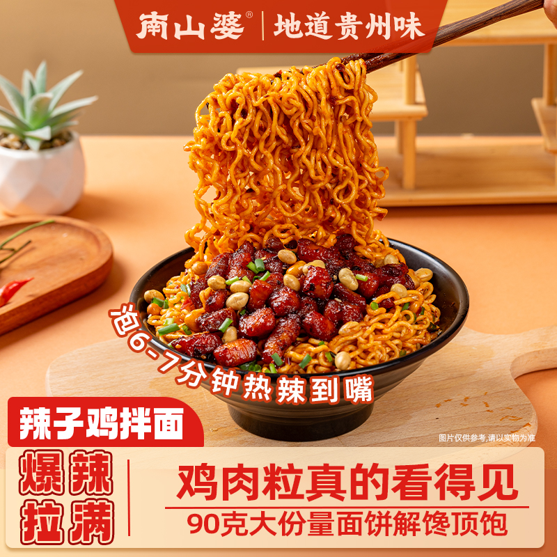6袋南山婆辣子鸡拌面方便速食香辣干拌面大份量方便面油炸/非油炸商品图