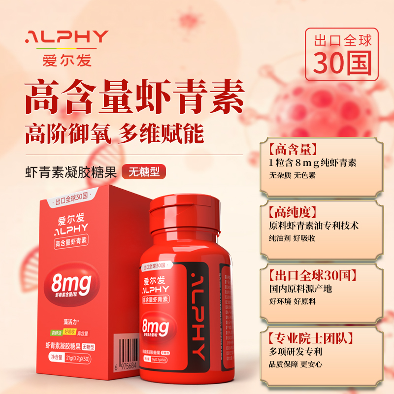 藻活力爱尔发雨生红球藻凝胶糖果