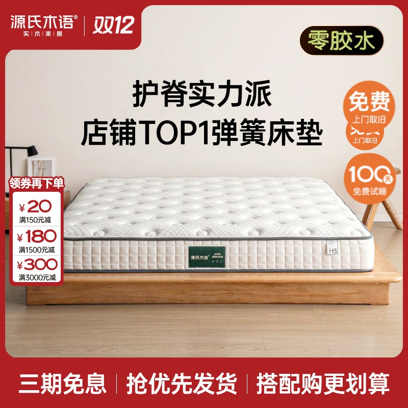 源氏木语乳胶床垫棕垫天然椰棕护脊硬垫0胶水弹簧席梦思J56