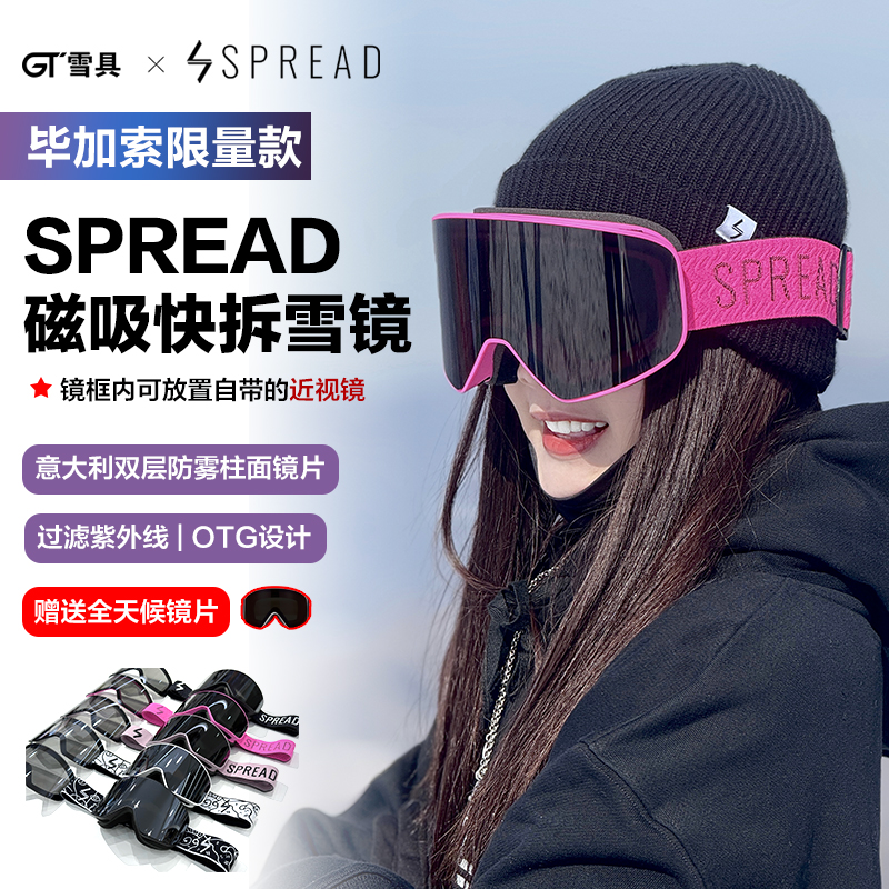 GT雪具新款SPREAD磁吸雪镜视野宽阔防雾镜片男女风防紫外线防雾