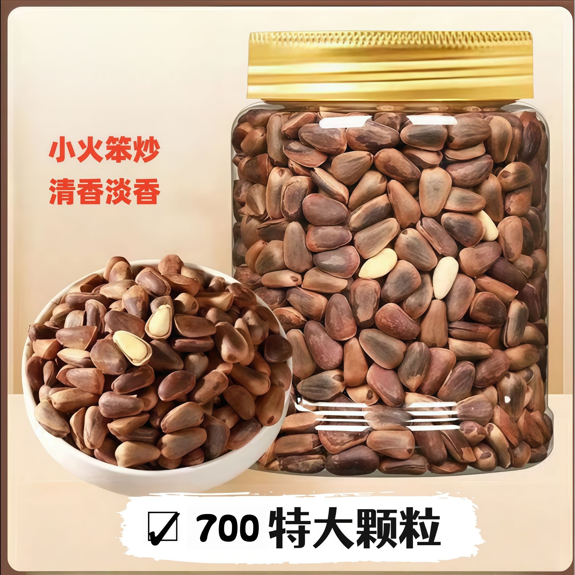 小熊树下新货700特大颗粒东北松子小火碳烤红松子原味小开口