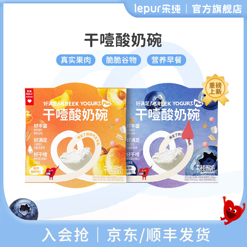 【新品6杯】乐纯干噎希腊酸奶碗10g蛋白果味谷物酸奶碗营养健身餐zb