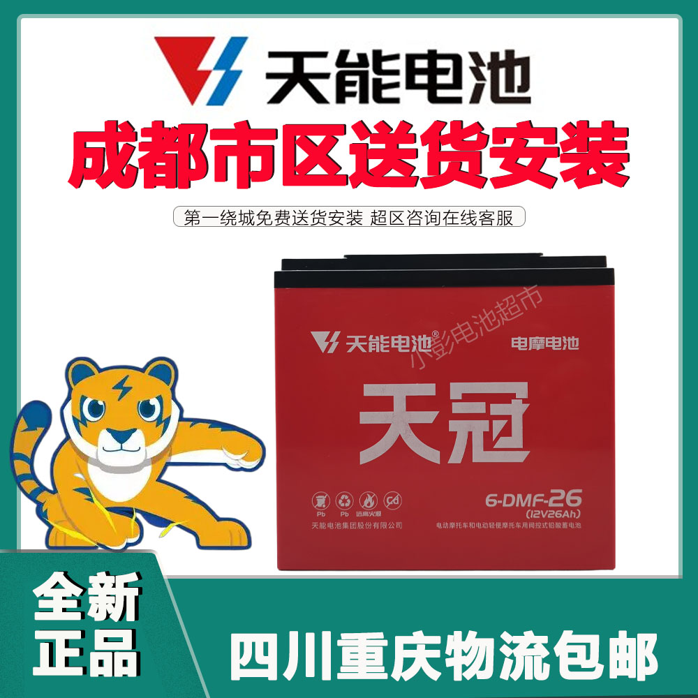  天能天冠石墨烯电动车电摩电池60V72v20ah26AH38A电瓶车全新原装