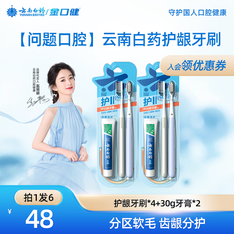 云南白药金口健护龈软毛牙刷小头温和洁牙高档柳叶型正品旗舰店