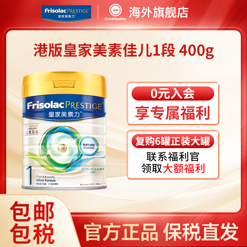 【限时特惠】美素佳儿港版1段400g婴儿营养配方奶粉400g/罐