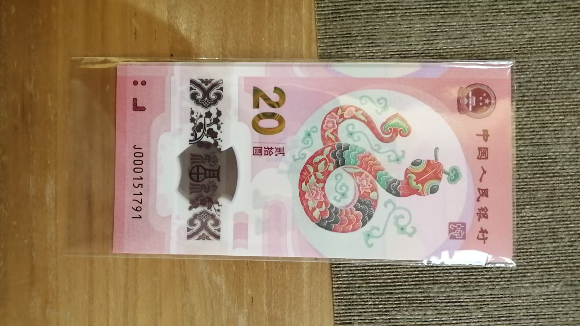 《小司令》000151791蛇年生肖纪念钞评级钞