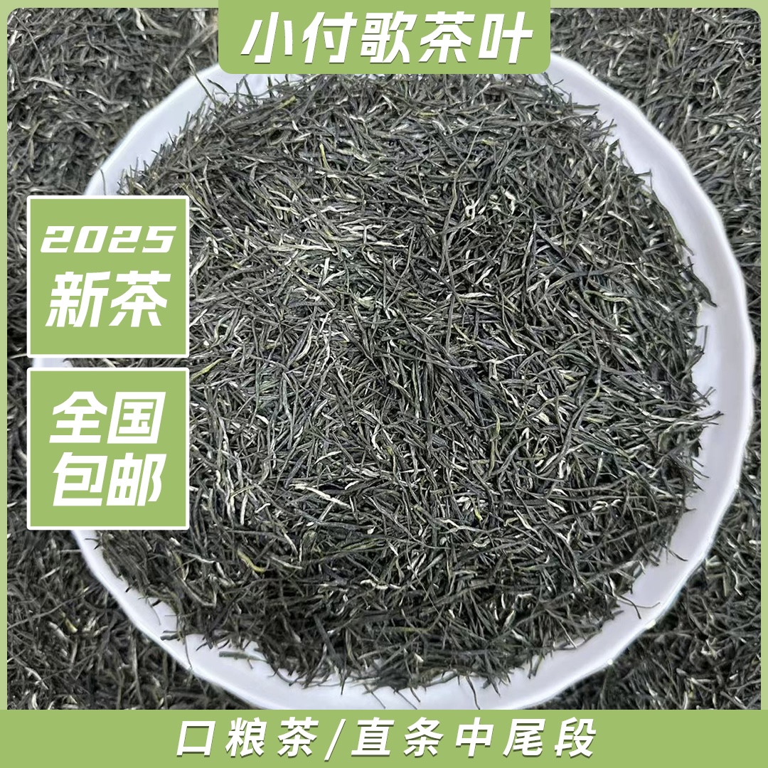 【2025毛尖中尾段】直条毛尖中尾段甘醇爽口浓香耐泡栗子香味口粮茶