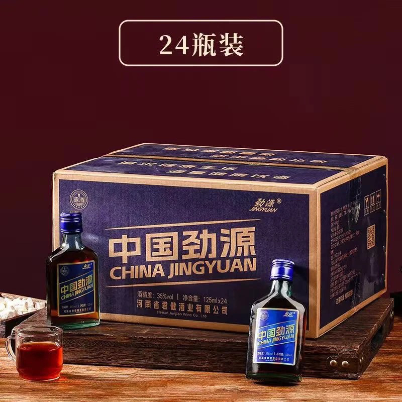24瓶*125ml中国劲源35度蓝标露酒整箱发货