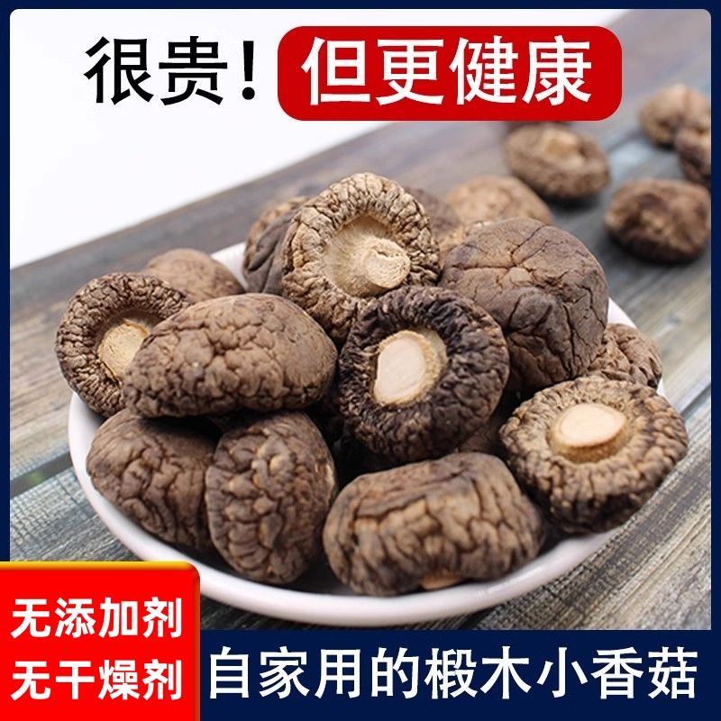 东北椴木香菇干货特产批发冬菇蘑菇香菇干货非特级干香菇500g