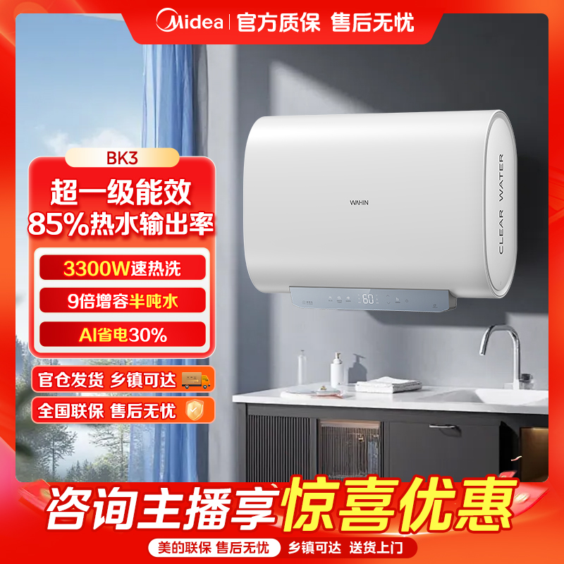 华凌BK3电热水器60升双胆增容家用速热可视杀菌电热水器超薄扁桶