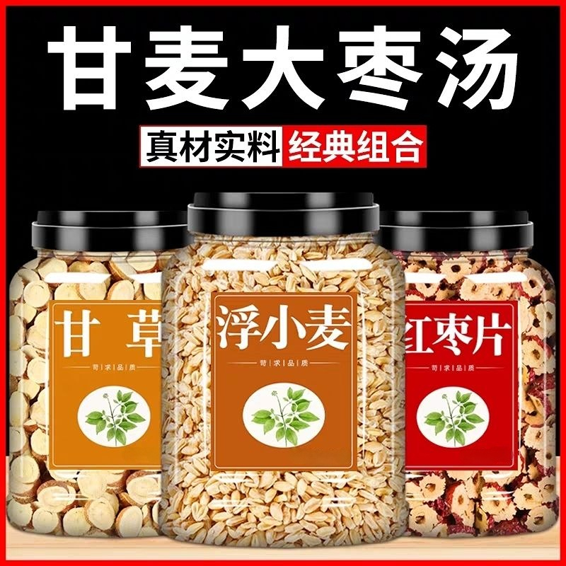 红枣干淮小麦甘草甘麦大枣汤正宗浮小麦红枣小麦泡茶煮水喝