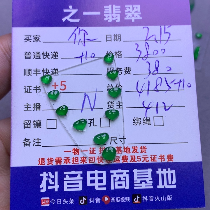 翡翠挂件未镶嵌你***酱