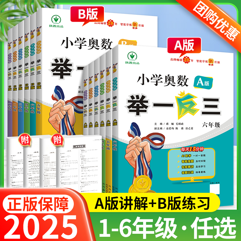 小学奥数举一反三ab版一二三四五六数学达标测试训练从课本到奥数