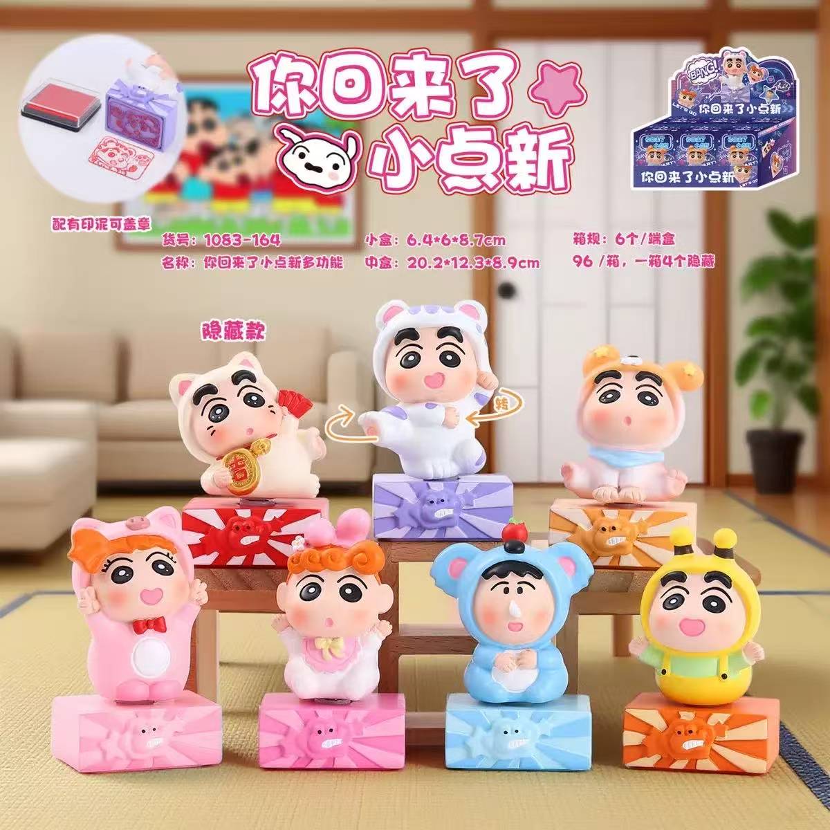 （代拆）你回来了小点新（蜡笔小新）