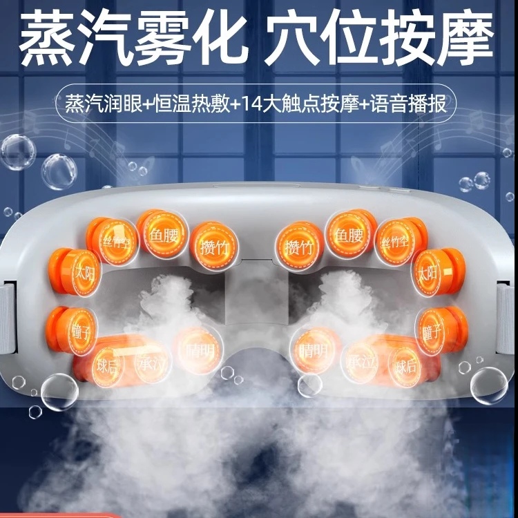 志高眼部按摩仪蒸汽雾化护眼眼睛干涩穴位润眼仪按摩热敷生日礼物