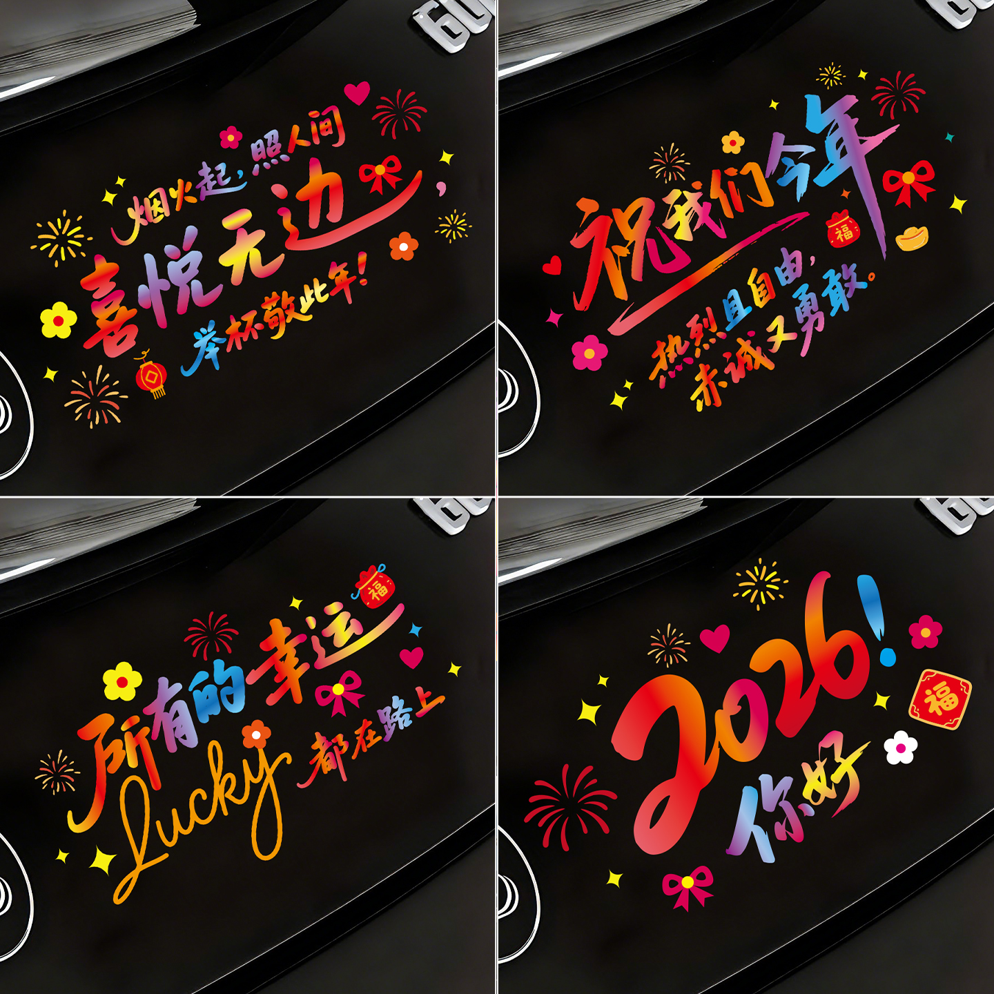 菲寻马年窗花静电贴2026新款春节过年汽车贴彩色玻璃贴纸新年装饰