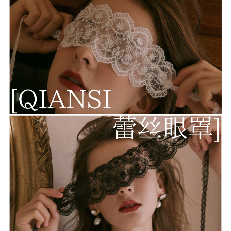 性感蕾丝花边眼罩氛围感禁欲系遮眼丝巾法式纯欲神秘情调派对面罩
