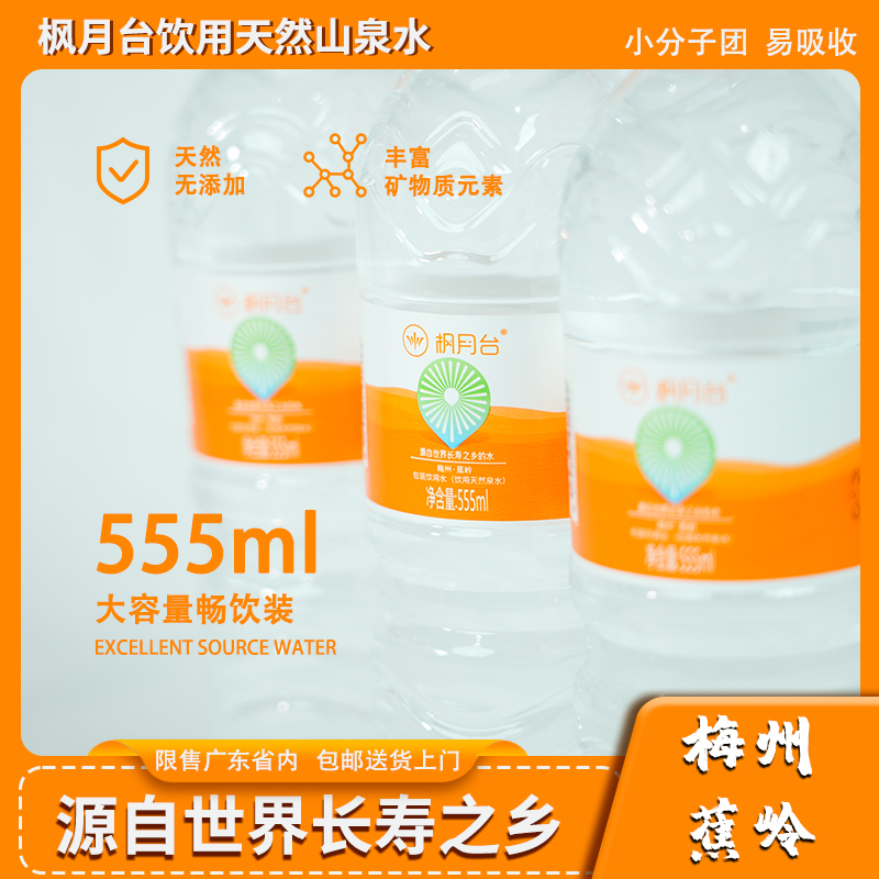 枫月台555ml*2箱天然低钠弱碱水