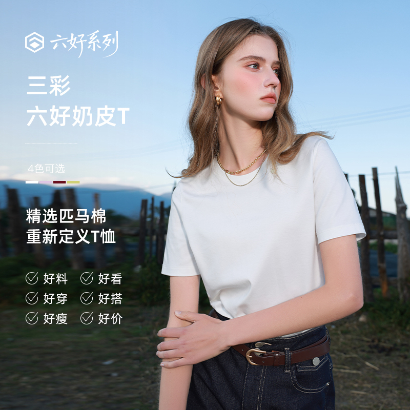 【匹马棉】三彩2025秋季新款T恤圆领正肩短袖上衣简约Z