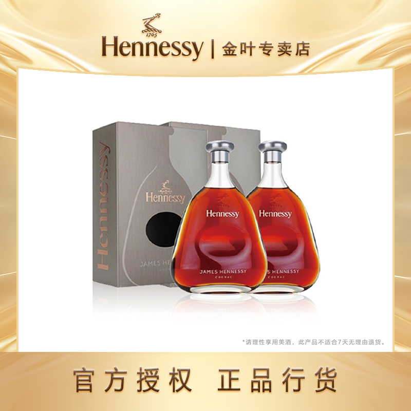 Hennessy/轩尼诗詹姆士700ml【2支装】干邑白兰地正品行货套装