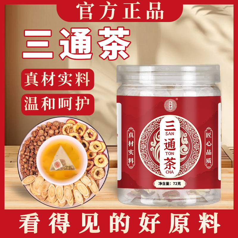 忘岁山【三通茶】精选三味黄芪丹参山楂不打碎独立三角茶包1瓶/12袋