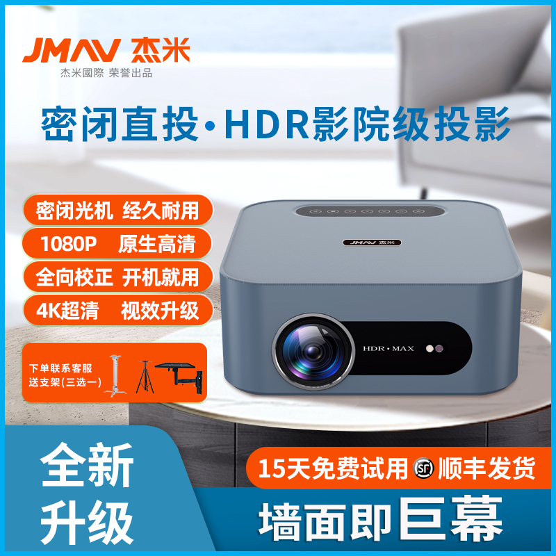 【旗舰机皇】杰米YU7影院级HDR超清密闭直投办公家用大屏投影仪Z