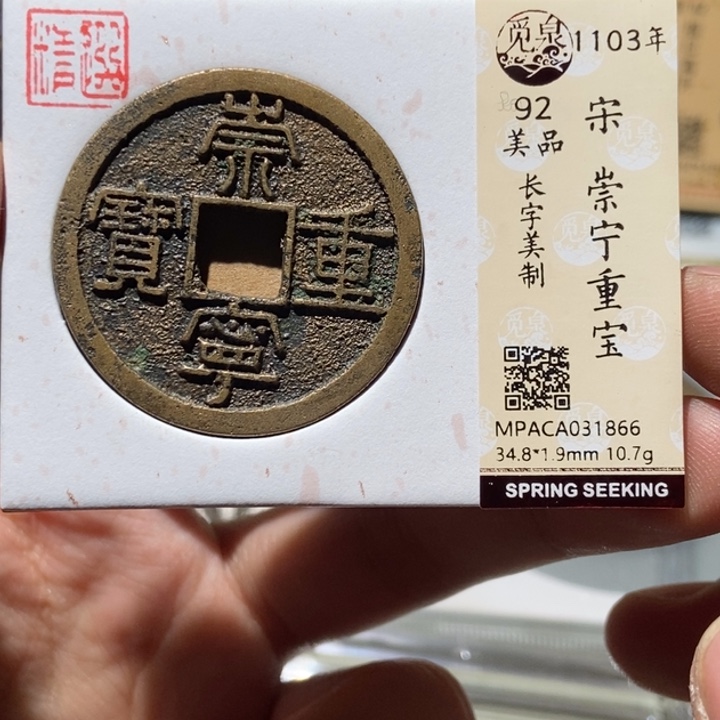 铜觅泉评级古币一枚 董心