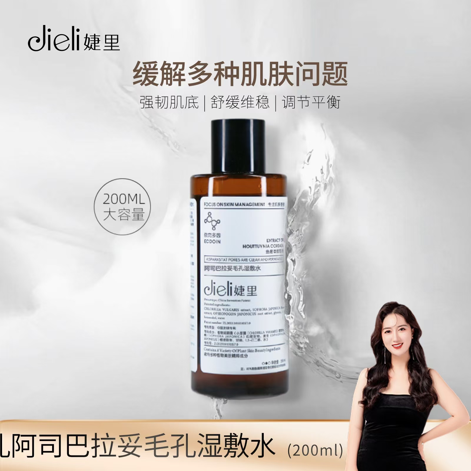 婕里【品牌创始人专属】鱼腥草湿敷修护舒缓阿司巴拉妥毛孔湿敷水