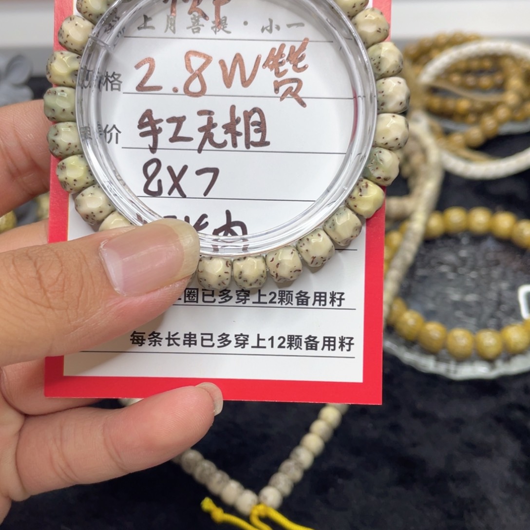 星月菩提手串Y27———-8x7无相