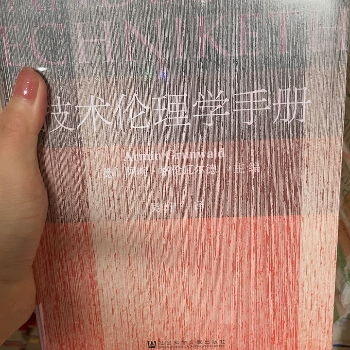 技术伦理手册：微瑕