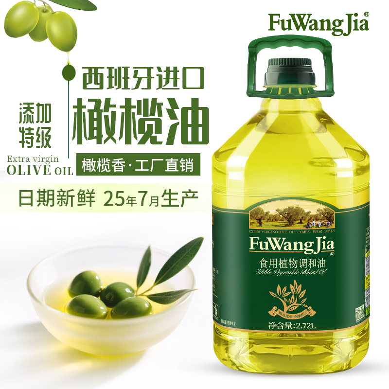 福旺家2.72L/5斤添加特级初榨橄榄油植物调和油家用商用食用油