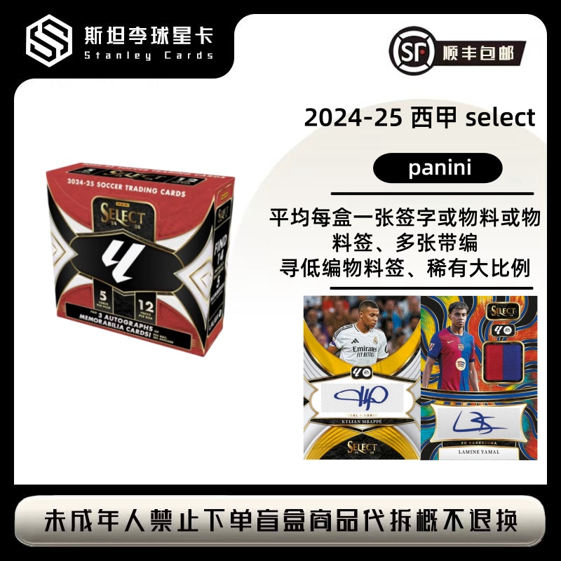 【panini】2024-25 西甲 select hobby 足球球星卡 盲盒 （代拆）