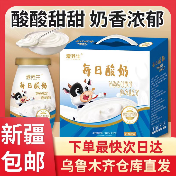 【12瓶到手】新疆包邮每日酸奶饮品礼盒装进口奶源早餐原味180ml