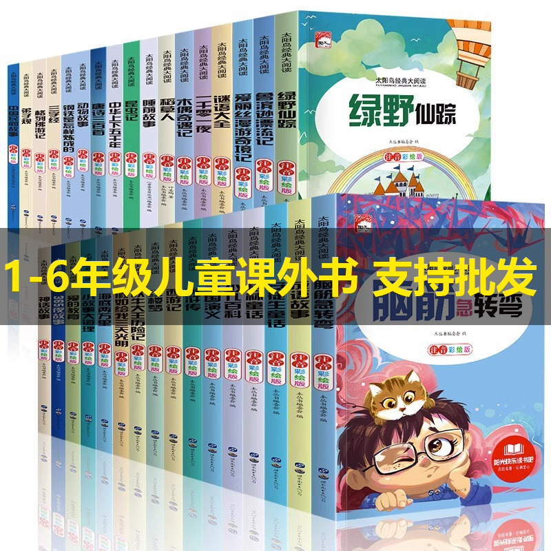 【全33册】太阳鸟稻草人