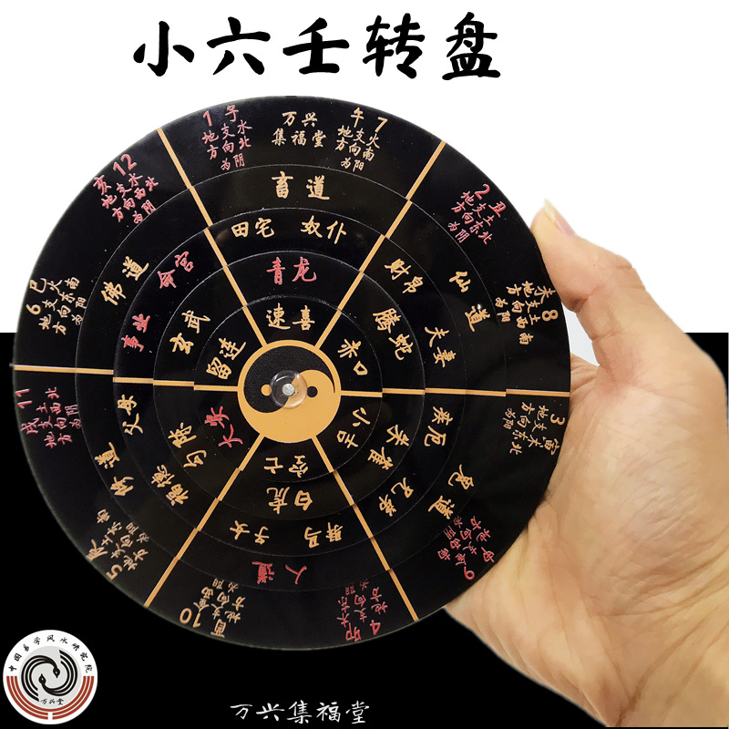 黄铜磁铁手链 小六壬转盘五层转动起课预测法全集命理起卦