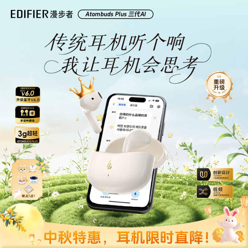漫步者原子豆Plus三代AI同声传译无线蓝牙耳机通话降噪2025新款