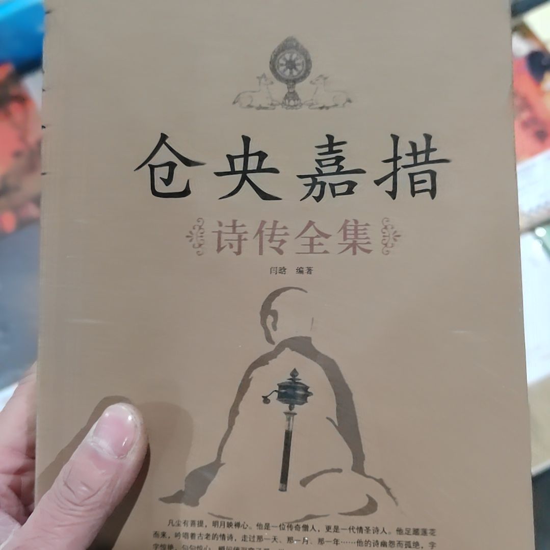 仓央嘉措十传全集