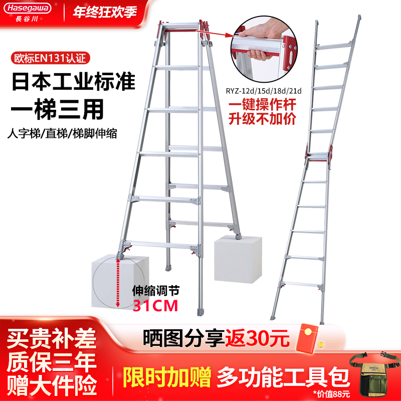 日本长谷川梯子铝合金伸缩梯直梯人字梯折叠防滑多功能工程梯RYZ