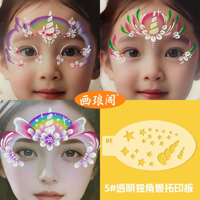 绘婳佳儿童面部脸部彩绘国庆节五角星舞台手绘板镂空拓印板可水洗