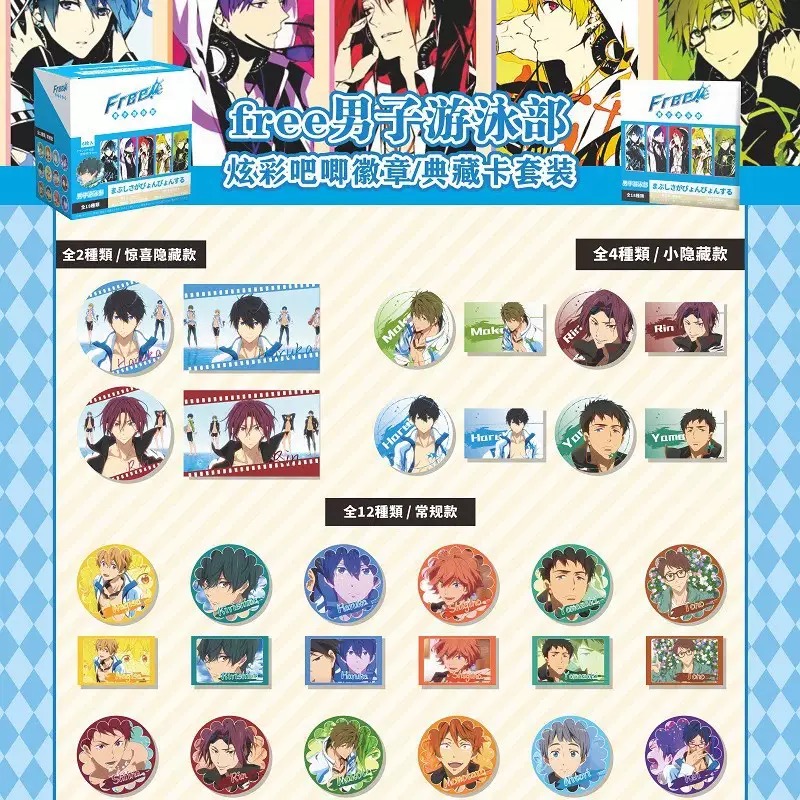 （水饺拆卡）一弹free男子游泳部同人二创吧唧徽章75mm