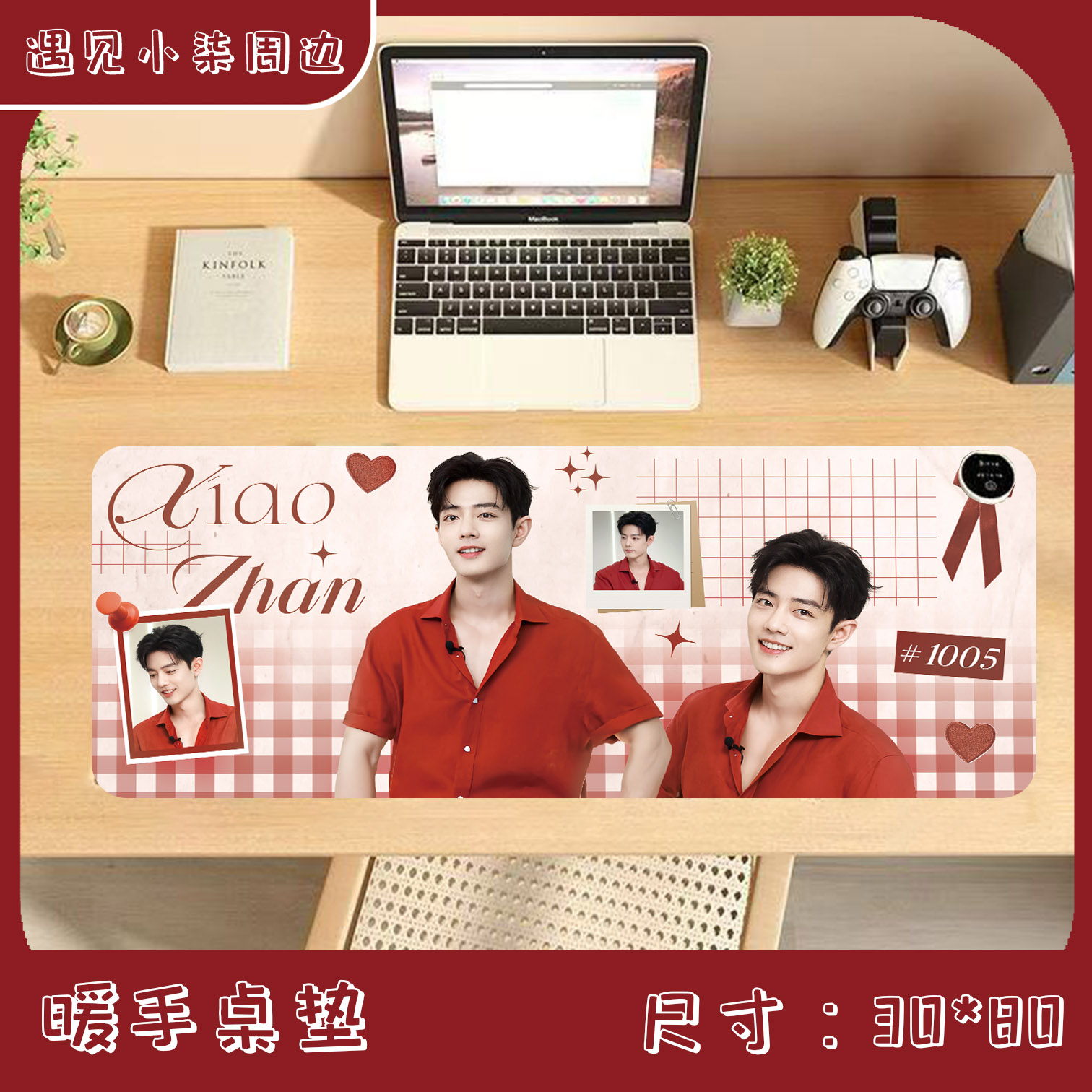 【暖手桌垫】肖战王一博博肖周边