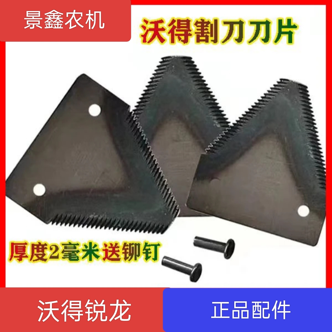 沃得锐龙收割机配件 沃得割台割刀 刀片铆钉拍一发十