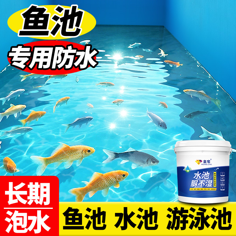【2号】皇宅水池脲不湿屋顶楼顶鱼池泳池长期泡水防水材料
