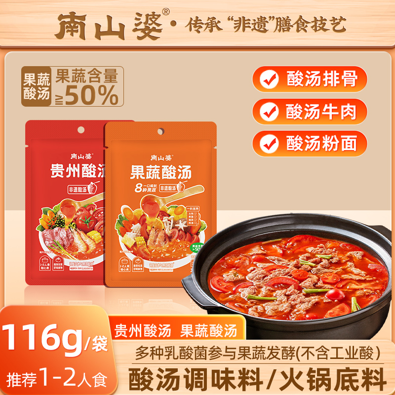 【果蔬发酵】贵州正宗红酸汤汤底番茄煮汤煮菜调料116g独立装1-2人