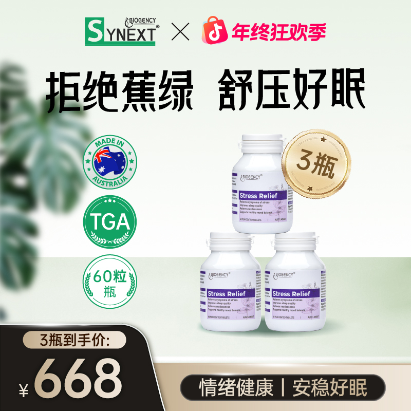【3瓶特惠】Synext澳洲舒压片心绪多种维生素b族片60粒/瓶海外