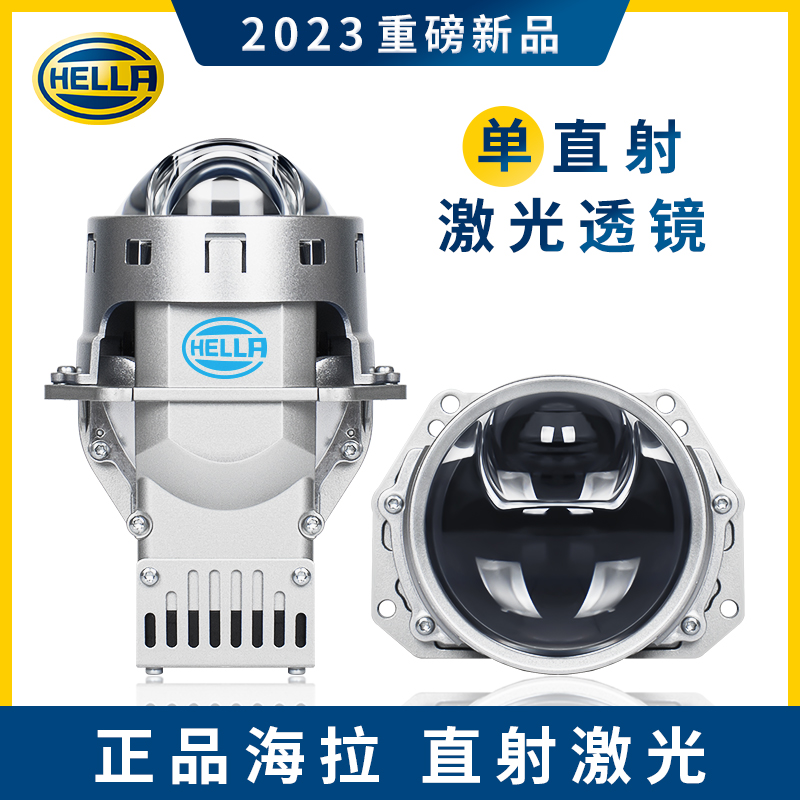 HELLA海拉10单直射激光大灯激光透镜激光射程1200米