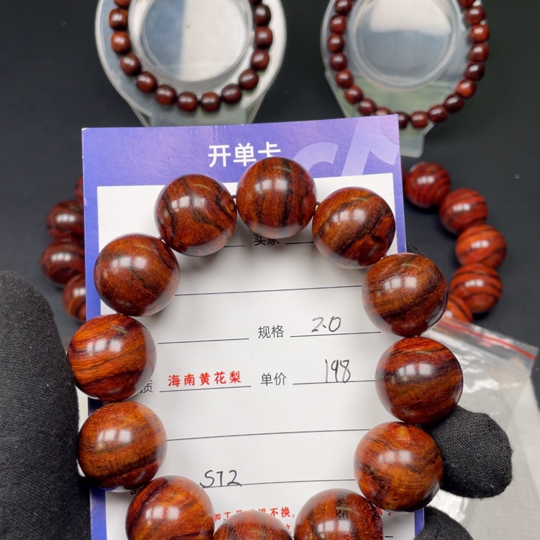 黄花梨/降香黄檀手串S72